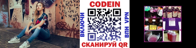 Кодеиновый сироп Lean напиток Lean (лин)  Купить закладки  Арсеньев 